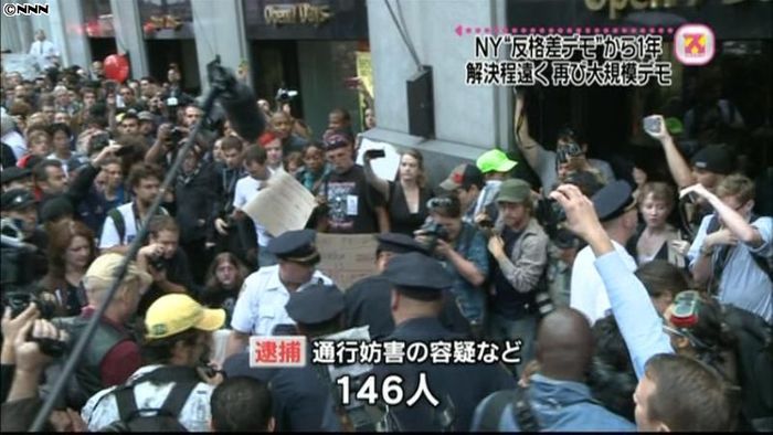 反格差デモから1年…NYで再び大規模デモ