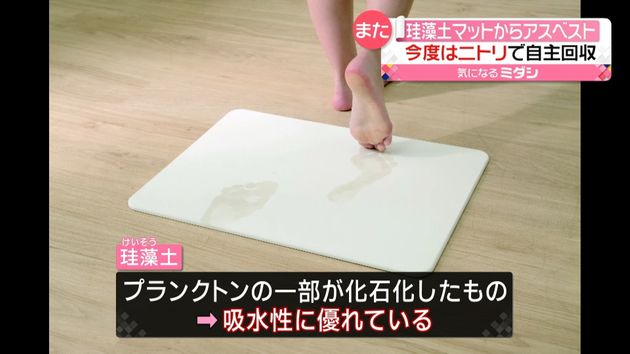 ニトリも自主回収 珪藻土製品にアスベスト