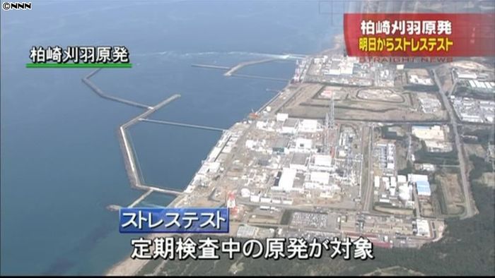 柏崎刈羽原発、9日からストレステスト