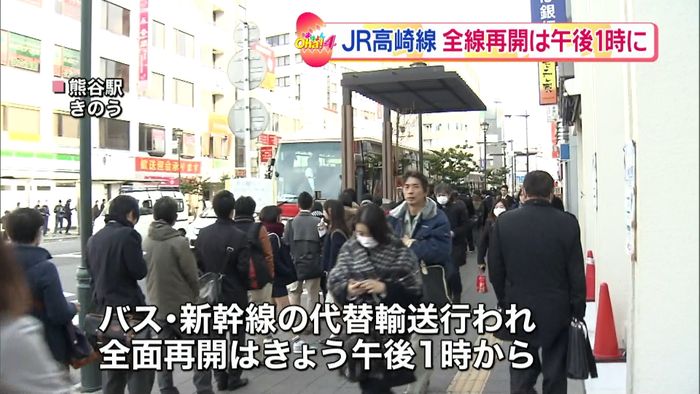 JR高崎線、全面再開「午後1時から」