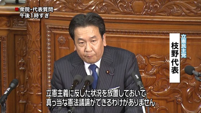 国会代表質問 安倍首相VS枝野代表初対決