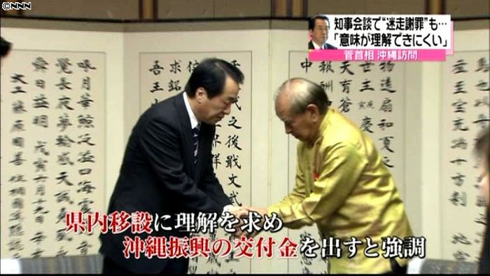 辺野古はベター~菅首相が沖縄で知事と会談