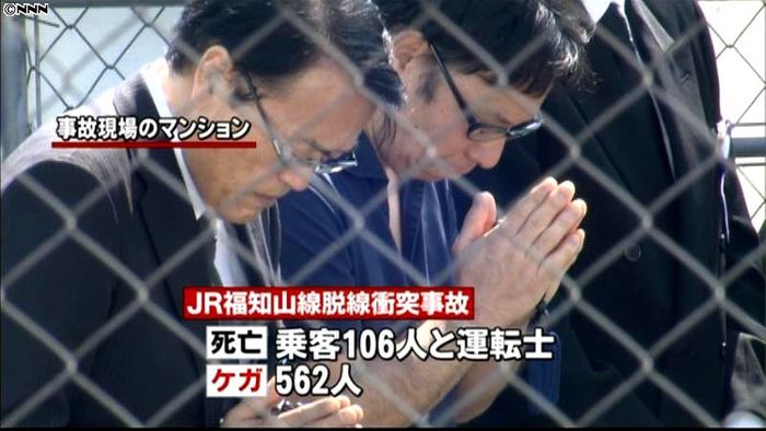 JR福知山線脱線事故から9年…遺族ら祈り