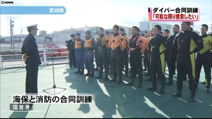 今年初の合同海難救助訓練 宮城・塩釜港