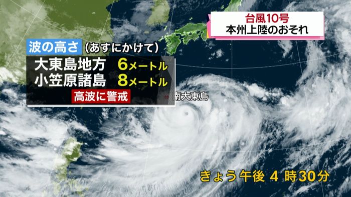 台風10号 来週に本州上陸のおそれ