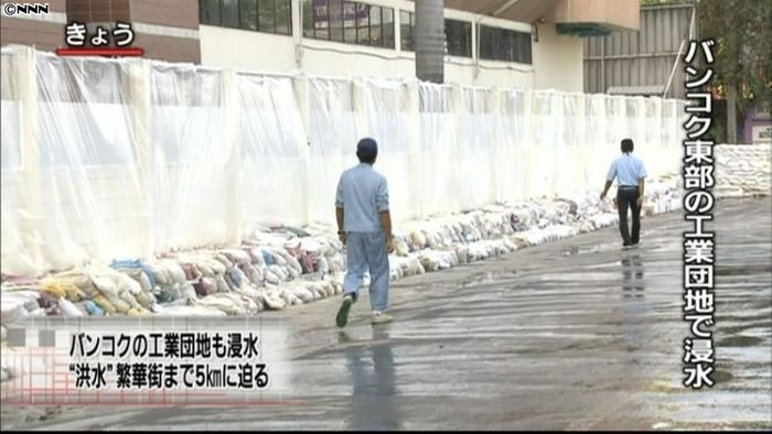 バンコクの工業団地敷地でも浸水 タイ洪水