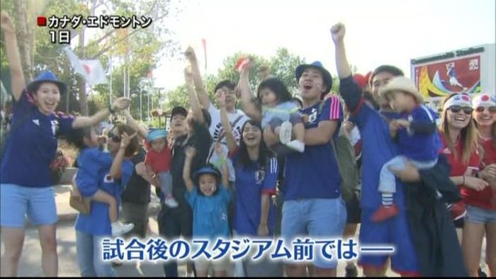 現地サポーター、勝利に歓喜! 女子W杯
