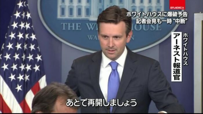 ホワイトハウスに爆破予告 会見を一時中断