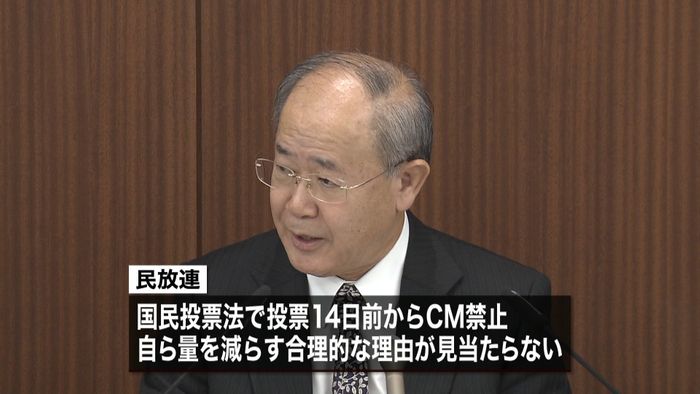 国民投票前のＣＭ　自主規制しない方針決定