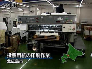 参院選投票用紙の印刷作業が始まる 北海道