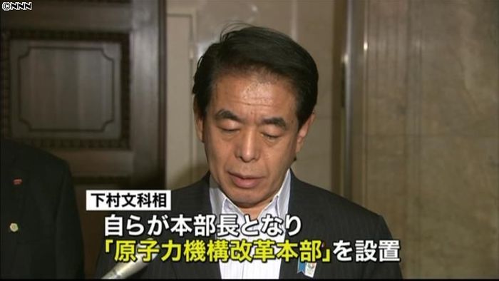 文科相、原子力機構の抜本的見直しに着手へ