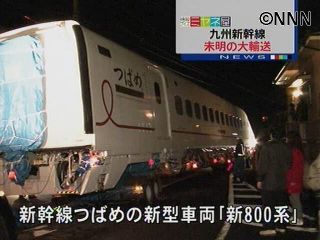 新幹線「つばめ」の新型車両が輸送される