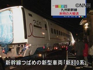 新幹線「つばめ」の新型車両が輸送される