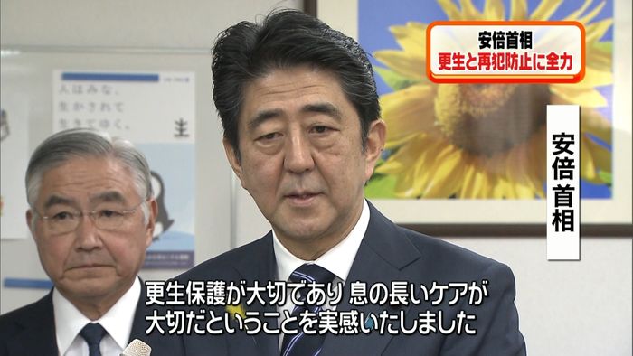 安倍首相 都内の更生保護施設を視察