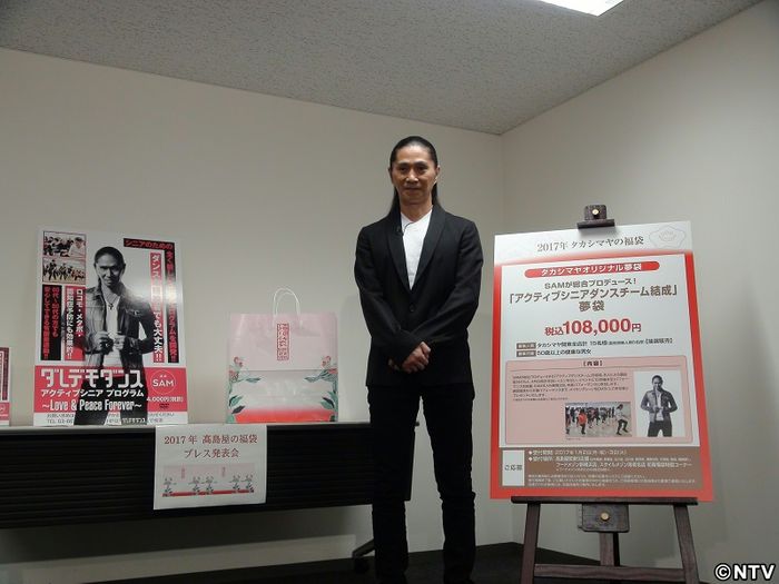 SAM、50歳以上の福袋プロデュース!