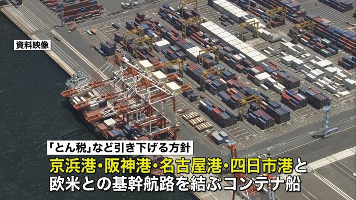 外国船誘致で“減税”へ　中韓の港に対抗