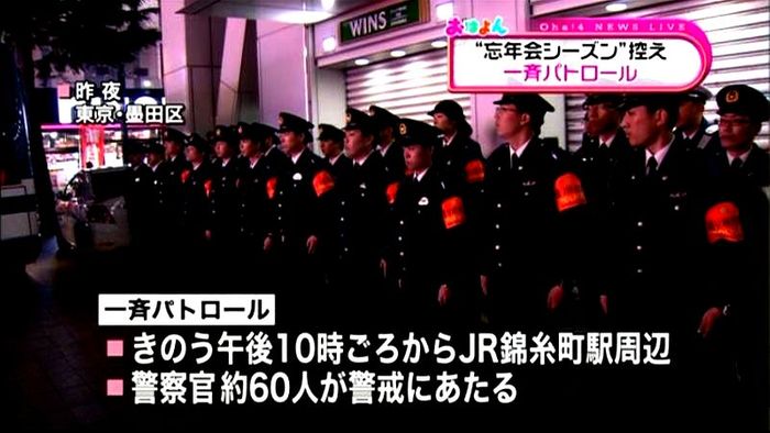忘年会シーズン前に 繁華街一斉パトロール