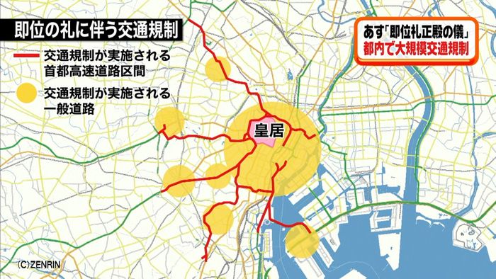 あす「即位の礼」 都内で大規模交通規制