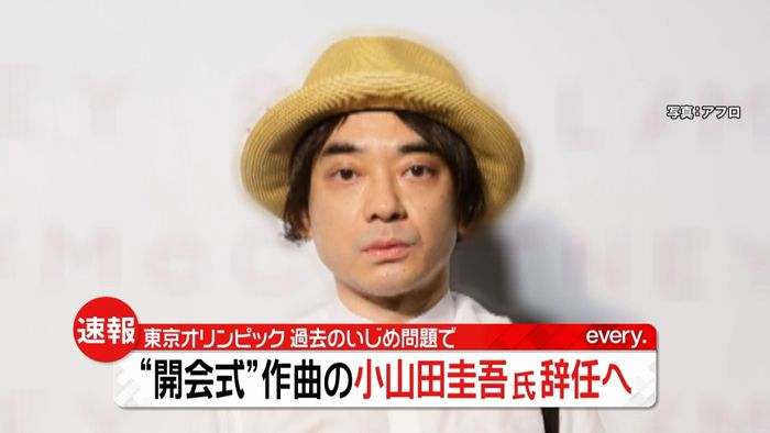 五輪直前…小山田氏が辞任の意向 背景は