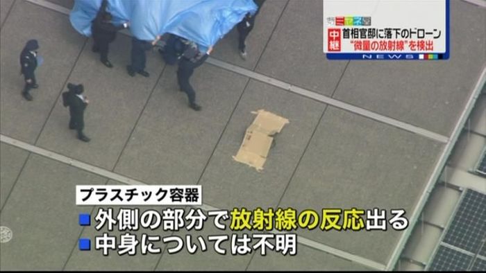 官邸のドローンから微量の放射線検出
