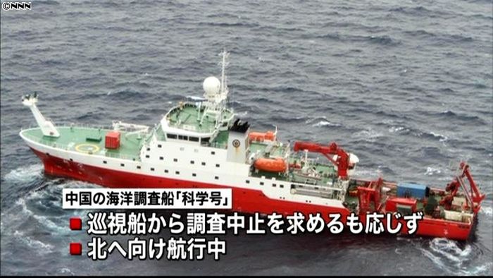 中国の海洋調査船、海保の呼びかけに応じず