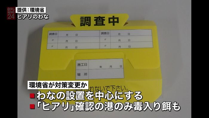 ヒアリ「毒エサ設置は逆効果」対策変更へ