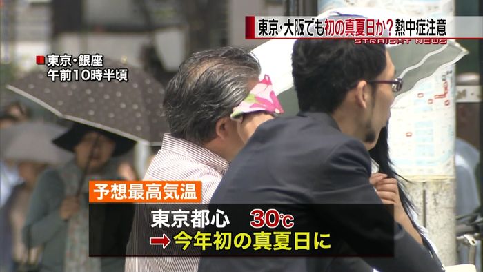 きょうも暑い!東京・大阪で初の真夏日か