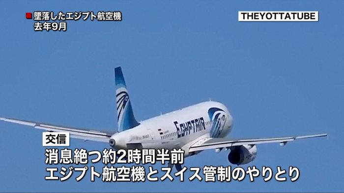 消息絶つ2時間半の交信は通常 エジプト機