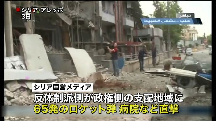 病院標的…シリアで攻撃の応酬 14人死亡