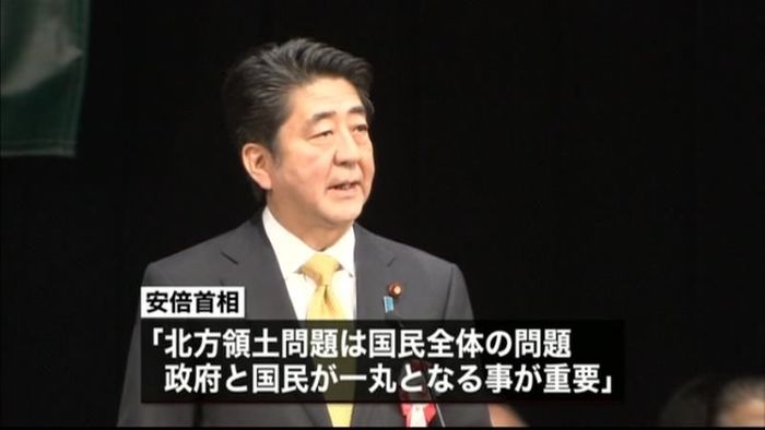 「北方領土の日」首相、領土問題解決に意欲