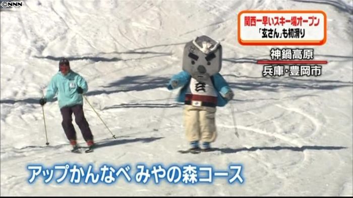 関西一早くスキー場オープン 玄さん初滑り