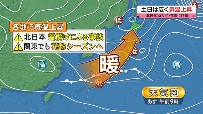 【天気】あすは全国的に3月並みの気温に