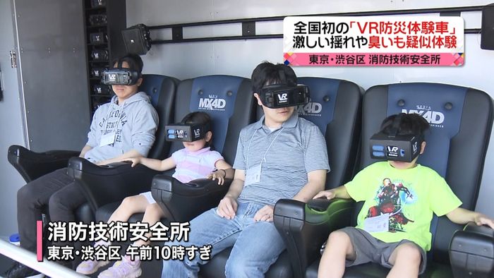 全国初「VR防災体験車」がお披露目