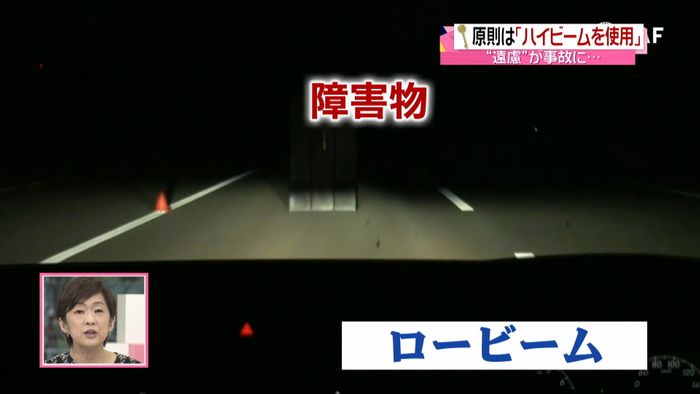 「ハイビームは…」その遠慮が死亡事故に