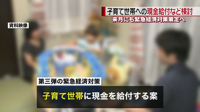 来月にも緊急経済対策策定“現金給付”検討