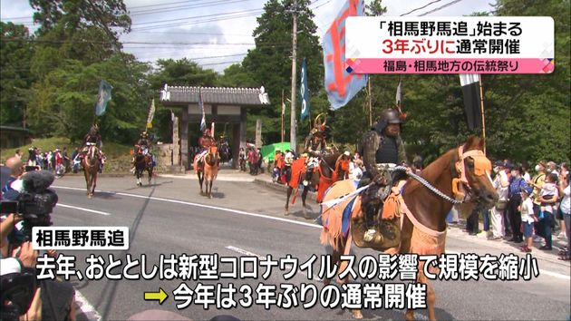 福島 伝統の祭り 相馬野馬追 3年ぶり通常開催