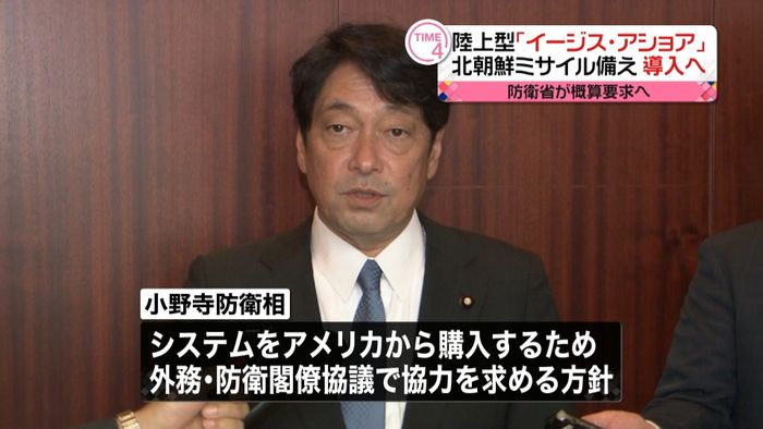防衛省が「イージス・アショア」導入方針