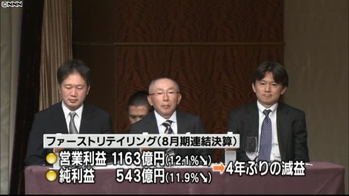 ファーストリテ 4年ぶりの減益