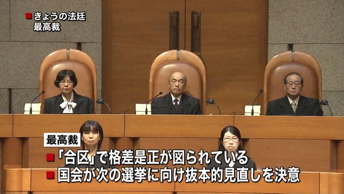 去年の参院選「1票の格差」最高裁「合憲」