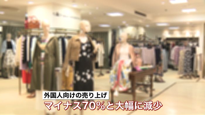 ２月百貨店売り上げ　訪日外国人向け７割減
