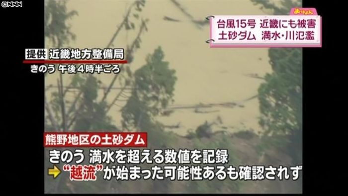 和歌山の土砂ダム、水があふれ出した可能性