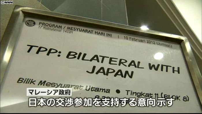 マレーシア、日本参加支持 TPP事前協議