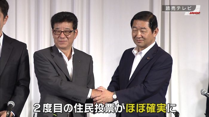 大阪都構想 2度目の住民投票実施の見通し