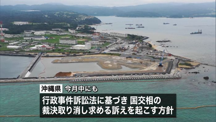 沖縄県“辺野古移設”国交相裁決巡り国提訴