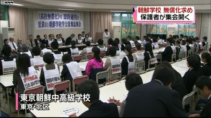 高校無償化求め、朝鮮学校で保護者ら集会
