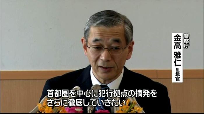 第25代警察庁長官に金高雅仁氏が就任
