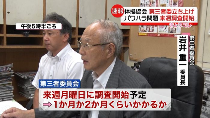 体操協会第三者委立ち上げ メンバーを発表