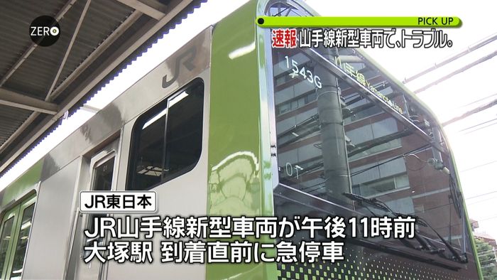電気系統トラブル?山手線の新型車両が停車