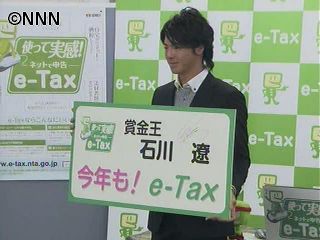 石川遼選手、e-Taxでの確定申告をPR