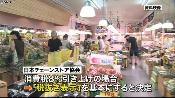 消費増税にらみ、流通業界が価格表示検討へ